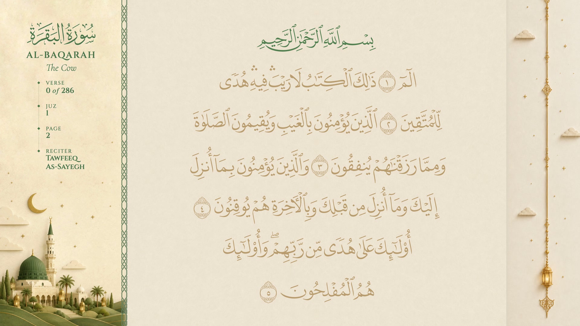 A cream frame with verses in green and gold, and an illustrated mosque among palms in the lower corner.